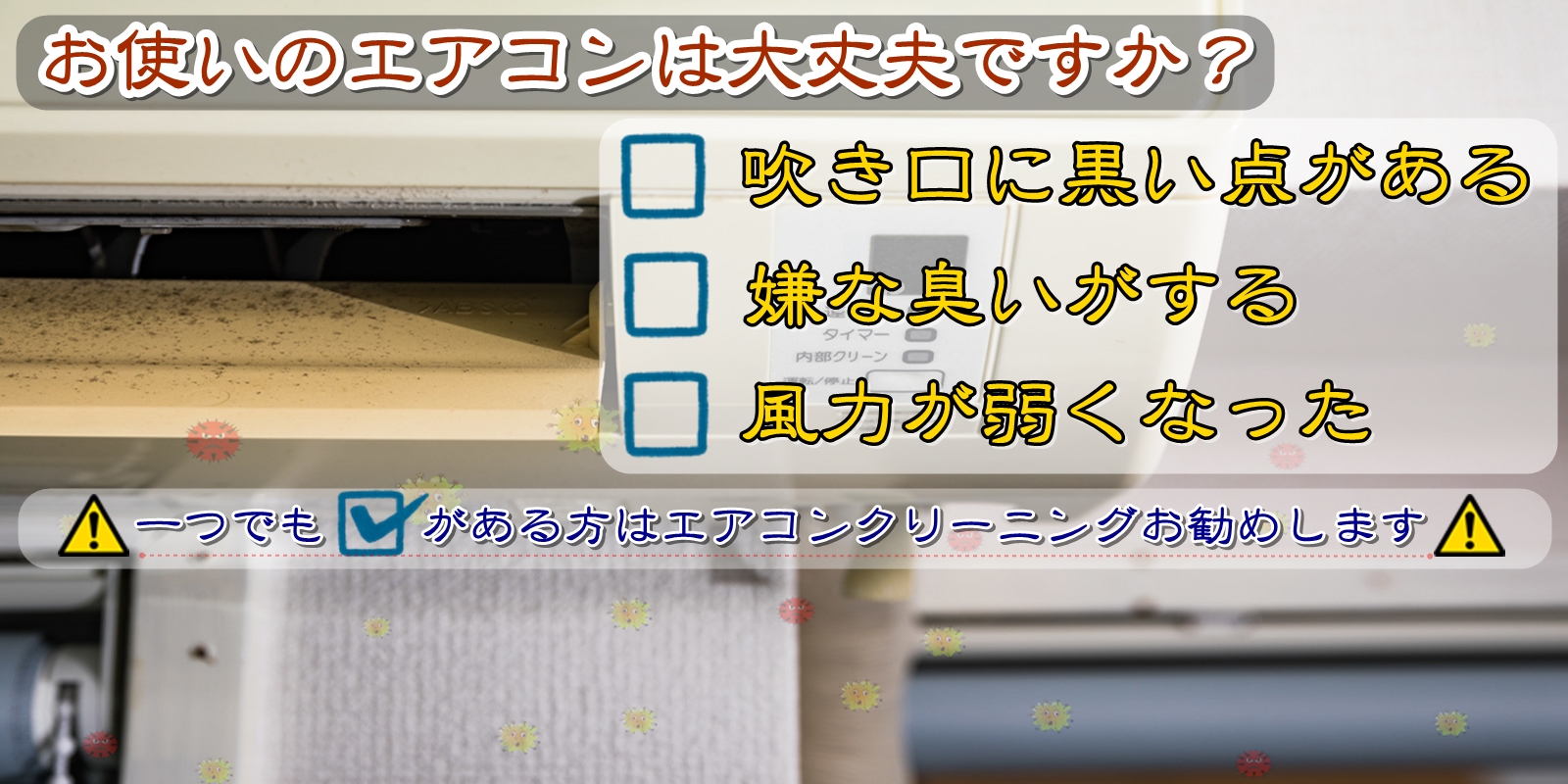浜松市エアコンクリーニング清掃