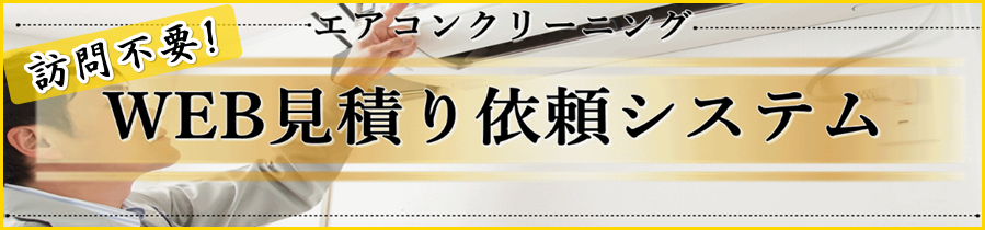 浜松駅周辺で呼べるエアコンクリーニング業者